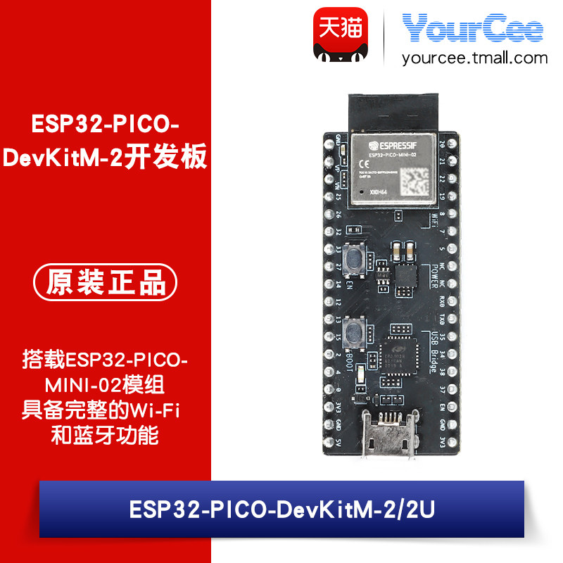 ESP32-PICO-DevKitM-2开发板