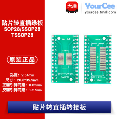 贴片转直插转接板 SOP28/SSOP28/TSSOP28转DIP  0.65/1.27mm 5只