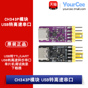 CH343P模块 USB转TTL/UART USB转高速异步串口单片机 烧录下载器
