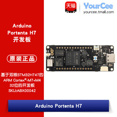 ArduinoPortentaH7开发板