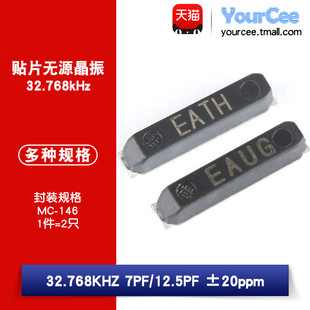 32.768kHz 贴片无源晶振 原装 146 7.0 1.5 7pf±20ppm 12.5pF