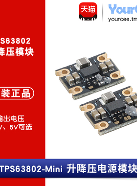 TPS63802-Mini-3.3V5V输出 锂电池USB降压/升压转换器电源模块 2A