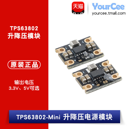 TPS63802-Mini-3.3V5V电源模块