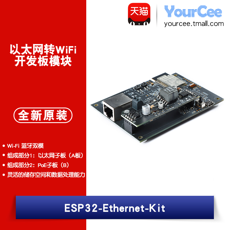 ESP32-Ethernet-Kit以太网转WiFi开发板模块搭载ESP32-WROVER-B
