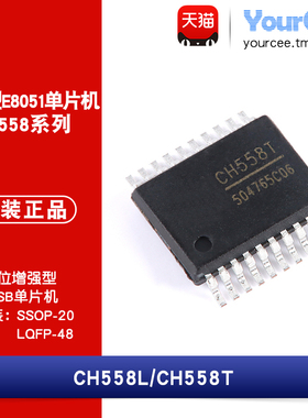CH558L/CH558T SSOP-20/LQFP-48 8位USB增强型E8051单片机MCU