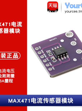 MAX471 电流传感器模块 电流电压检测测量模块 3A量程