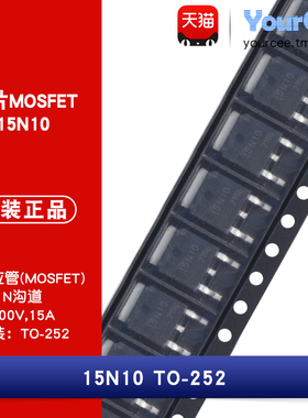 15N10 贴片MOSFET场效应管 100V/15A NMOS N沟道MOS管 TO-252