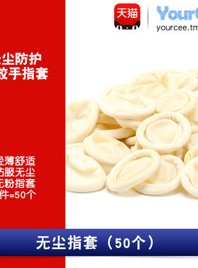 乳胶手指套防护静电无尘电子工业橡胶劳保美容美甲手指套耐腐蚀