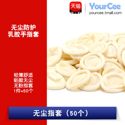 无尘手指套 轻薄舒适