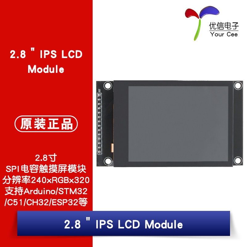 2.8寸SPI串口TFT液晶屏触摸屏