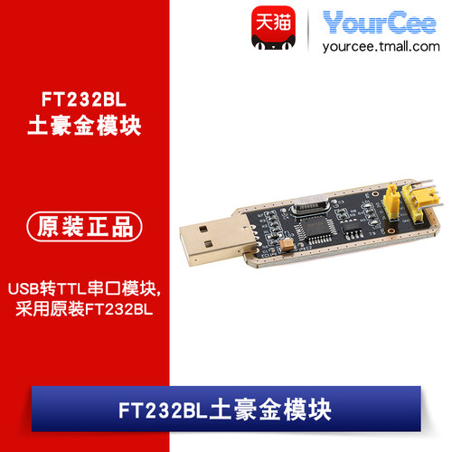FT232BL土豪金模块USB转TTL串口模块 升级下载器/刷机板/烧录线