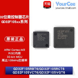 GD32F105RBT6/RCT6/VCT6/VGT6 32位Cortex-M3单片机MCU微控制器