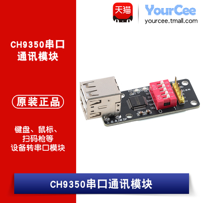 CH9350模块 键盘鼠标扫码枪转串口 HID转串口模块 KVM延长 同步器