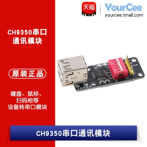CH9350模块 键盘鼠标扫码枪转串口 HID转串口模块 KVM延长 同步器