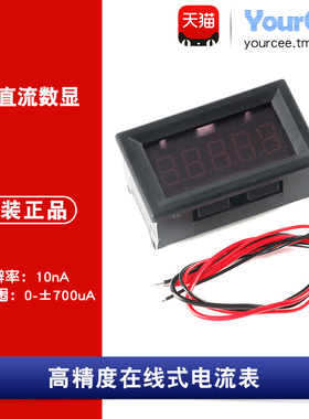 5位直流数显电流表 微小电流测量 0~±700uA 串口 KV-AMP700u