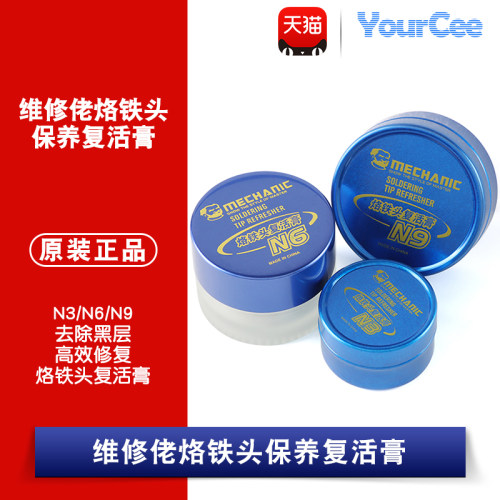 维修烙铁头无铅YourCee