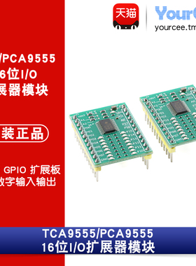 TCA/PCA9555模块 16位I/O扩展器 IIC/I2C GPIO 扩展板16路数字