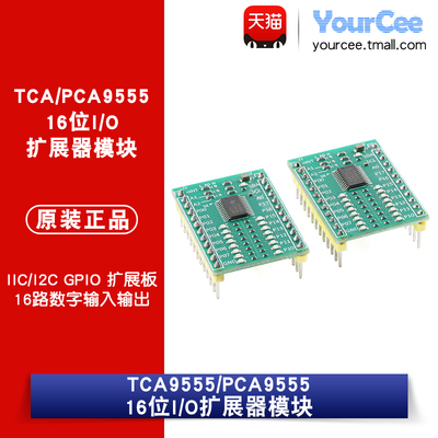 TCA/PCA9555模块 16位I/O扩展器 IIC/I2C GPIO 扩展板16路数字