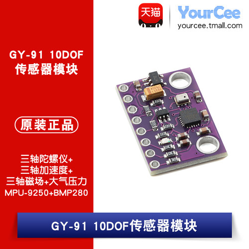 GY-91 10DOF模块三轴陀螺仪/加速度/磁场 MPU-9250+BMP280传感器