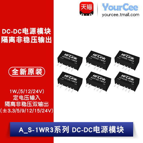 A_S-1WR3系列DC-DC电源模块