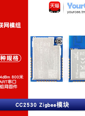 CC2530自组网ZigBee无线模块 内置PA+LNA  IPEX射频天线2.4G