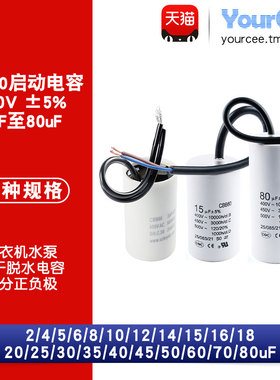 CBB60 启动电容 2~80UF 450VAC ±5% 洗衣机/电机启动电容