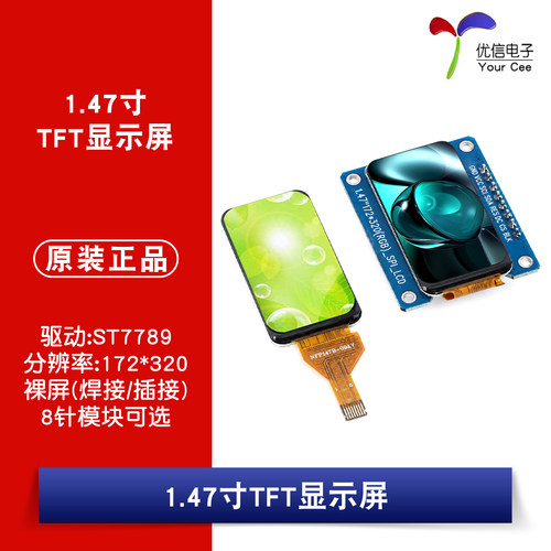 1.47寸TFT显示屏高清IPSLCD