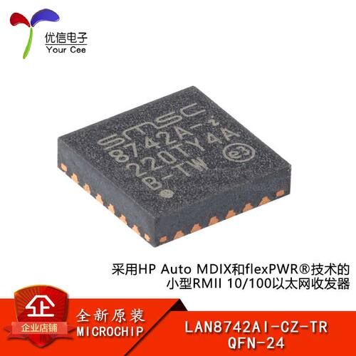 原装正品LAN8742AI-CZ-TR芯片