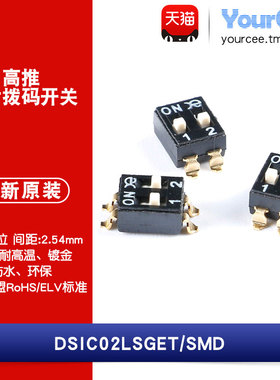 DSIC02LSGET 2.54mm间距2位高推贴片拨码开关/拨动编码开关  2只