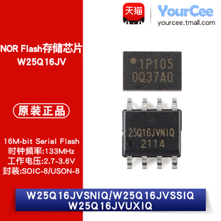 W25Q16JVSSIQ/SNIQ/UXIQ 16Mbit 2.7-3.6V NOR Flash存储芯片