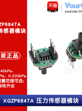 XGZP6847A 0-40/100/200kpa 压力传感器模块气体压力电子血压计