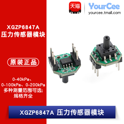 XGZP6847A 0-40/100/200kpa 压力传感器模块气体压力电子血压计