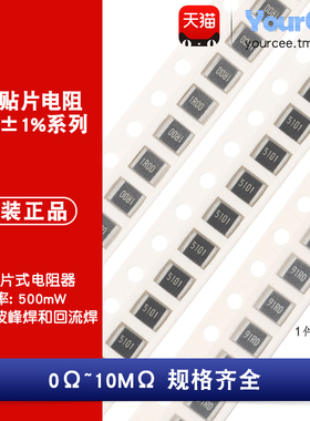 1210贴片电阻器 精度1% 10R100R1K1.2K2.2K3.3K4.7K5.1K10K100K1M