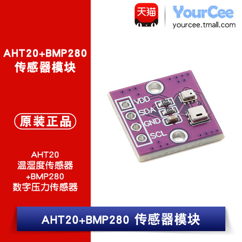 AHT20+BMP280 温湿度气压传感器模块 高精度数字温度湿度