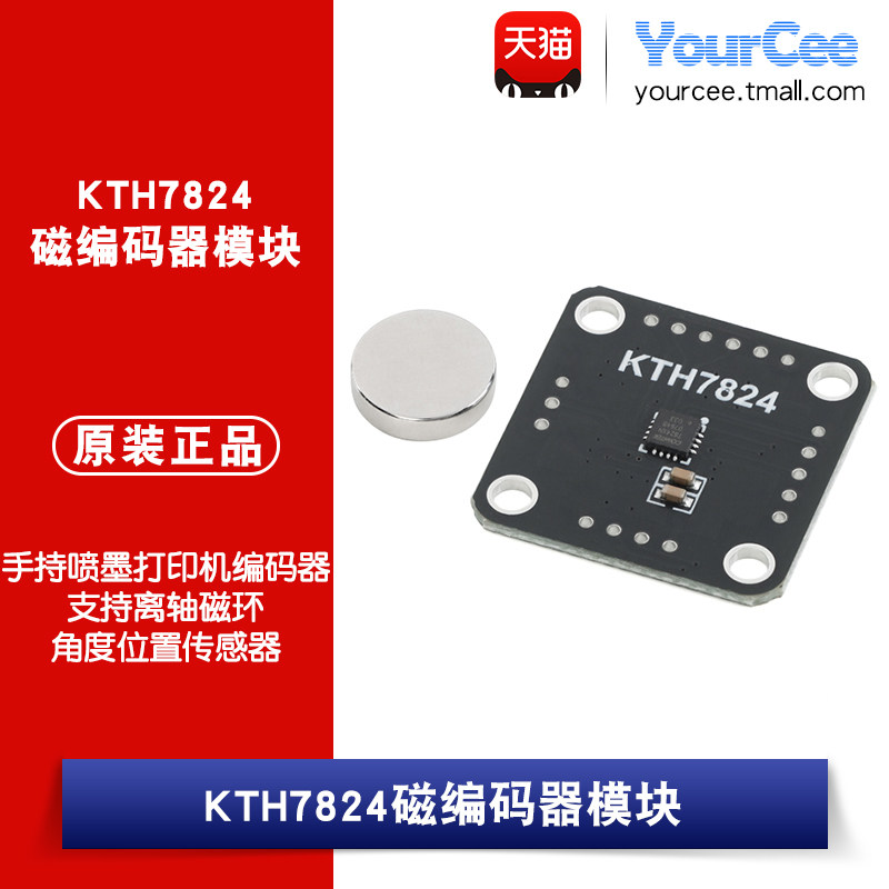 KTH7824增量编码器模块打印机编码器支持离轴磁环 角度位置传感器 - 实物图