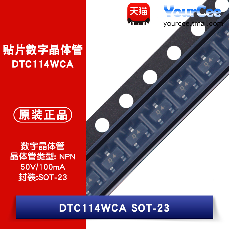 DTC114WCASOT-23贴片数字晶体管