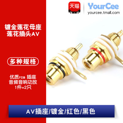 母座莲花插头rca插座音频功放