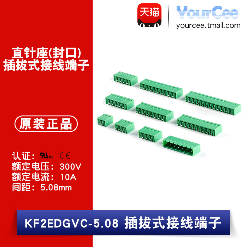 接线端子KF2EDGVC直针插座