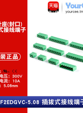 KF2EDGVC直针插座(封口) 300V/10A 5.08mm间距插拔式接线端子