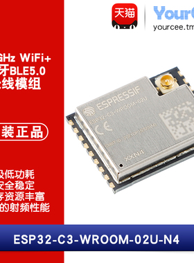ESP32-C3-WROOM-02U模组 2.4GHzWiFi+蓝牙BLE5.0无线模块85°C/N4