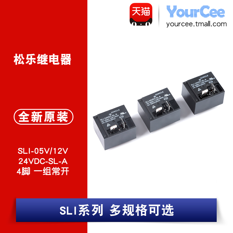 【YourCee】原装继电器SLI-05V 12V 24VDC-SL-A 4脚 30A一组常开-封面