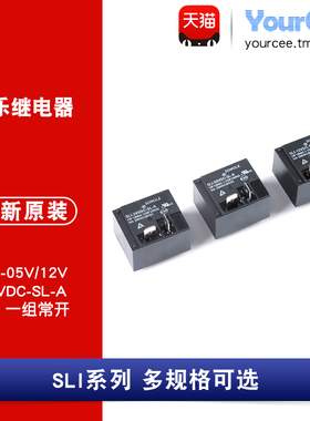 SLI-05V 12V 24VDC-SL-A 4脚 30A 常开型 银合金触点 电磁继电器