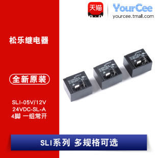 SLI 12V 05V 24VDC 4脚 常开型 电磁继电器 银合金触点 30A