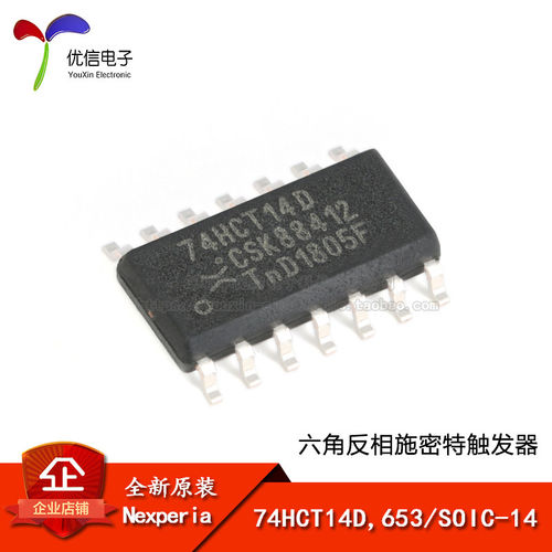 原装正品74HCT14D,653逻辑芯片