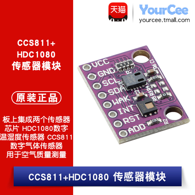 MCU-8118 CCS811+HDC1080 一氧化碳温湿度空气质量检测传感器模块