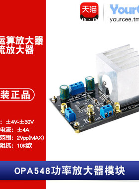 OPA548低频功率放大器模块 3A持续电流 宽输出电压音频放大正负压