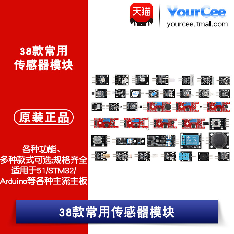 38种传感器模块套件 兼容Arduino/51/STM32等主流开发板学习套件图片