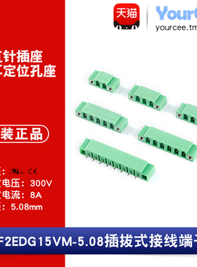 KF2EDG15VM-5.08MM-2/3/4/5/6/8P  300V/8A 直针插座带耳定位孔座