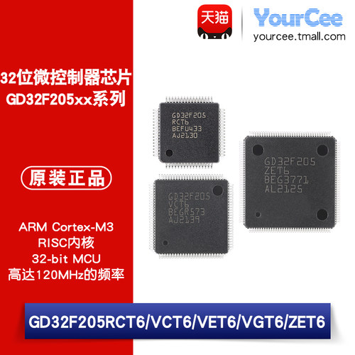 GD32F205xx系列32位MCU芯片