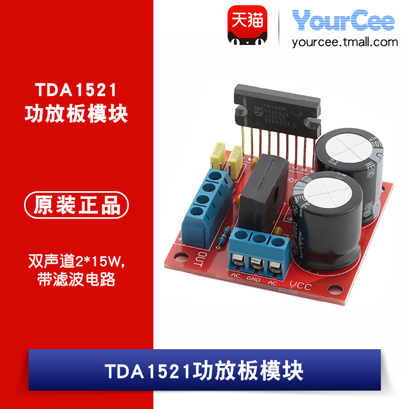 TDA1521功放板模块双声道2*15W双电源供电效果超LM1876 TDA7265